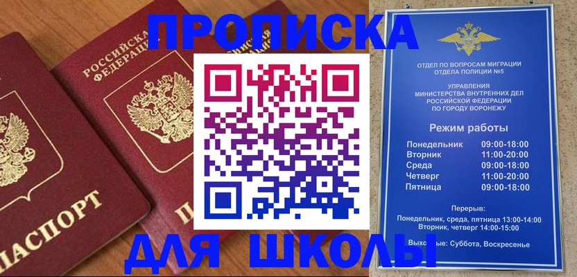 прописка ребенка в Вологодской области